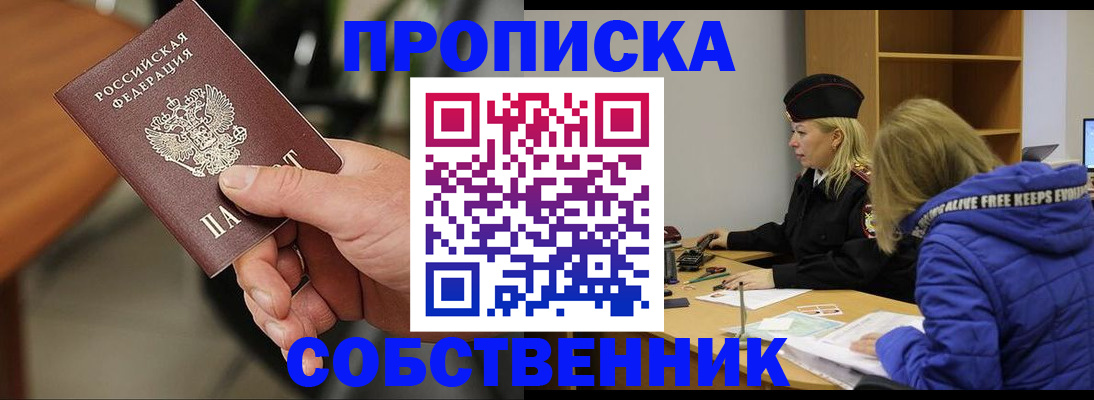 прописка в Ефремове