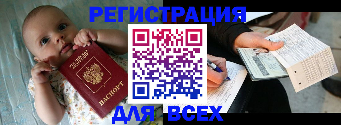 прописка паспорт в Ефремове